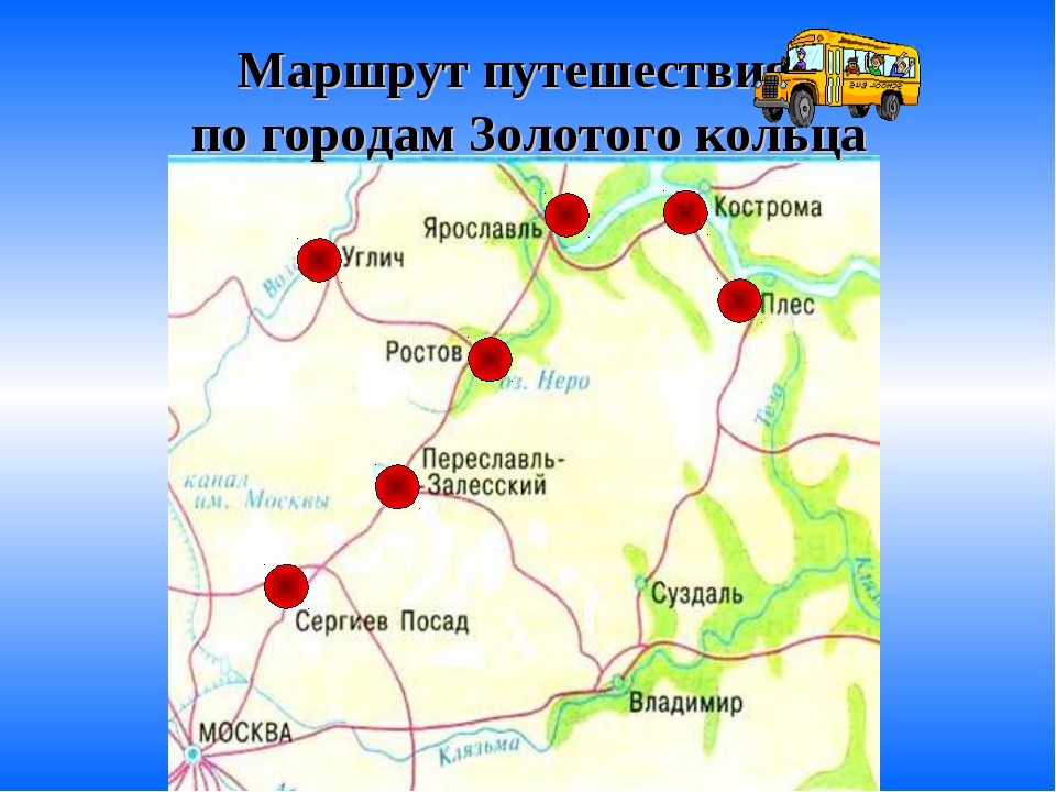 Проекты 3 класс золотого кольца. Карта городов золотого кольца 3 класс окружающий мир. Золотое кольцо с картой!.