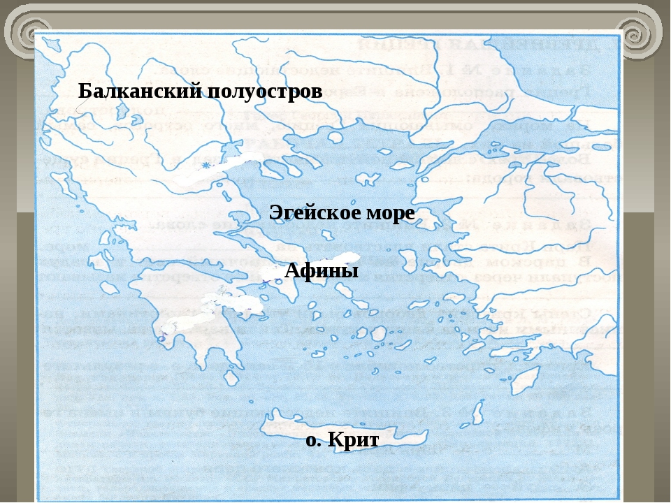 Как сейчас называется море франков. Эгейское море древняя Греция. Балканский полуостров на карте Греции. Эгейское море на карте древней Греции. Эгейское море на карте Евразии физическая карта.