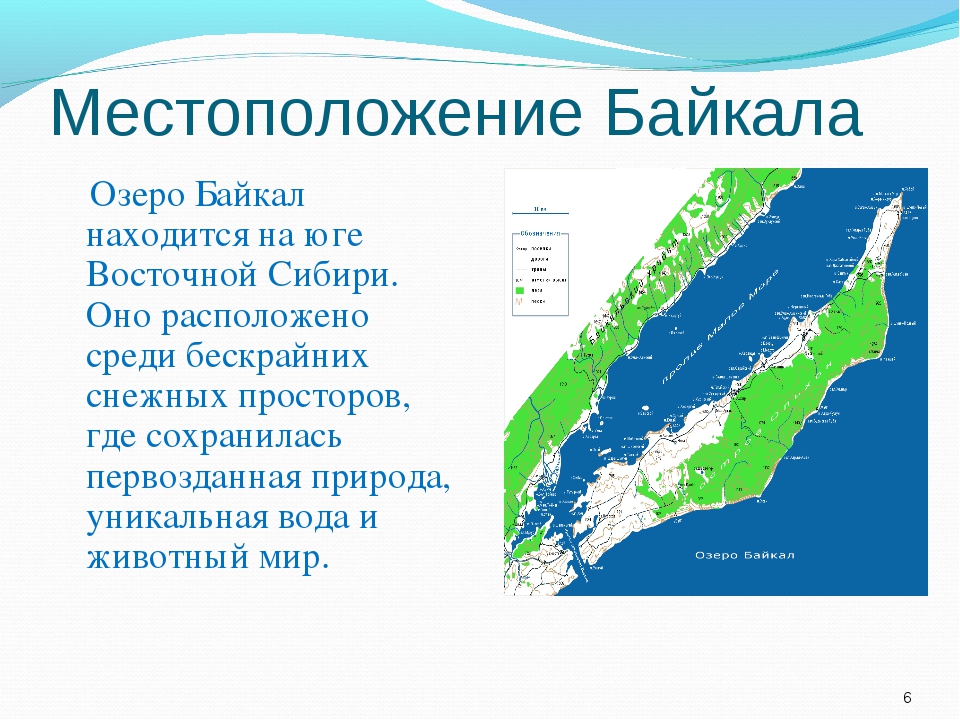 Определите основную мысль текста озеро байкал расположено. Озеро Байкал местоположение. Место расположения озера Байкал. Местоположение озера Байкал кратко. Байкал границы.