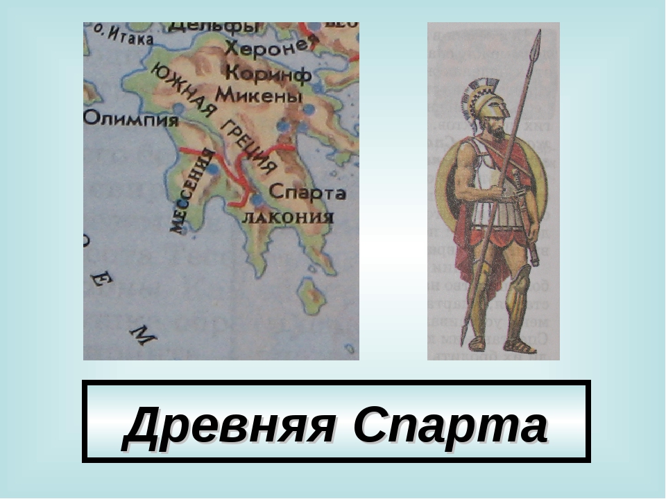 Местоположение спарты. Древняя Спарта карта. Древний город Спарта на карте. Спарта на карте Греции. Лакедемон на карте древней Греции.