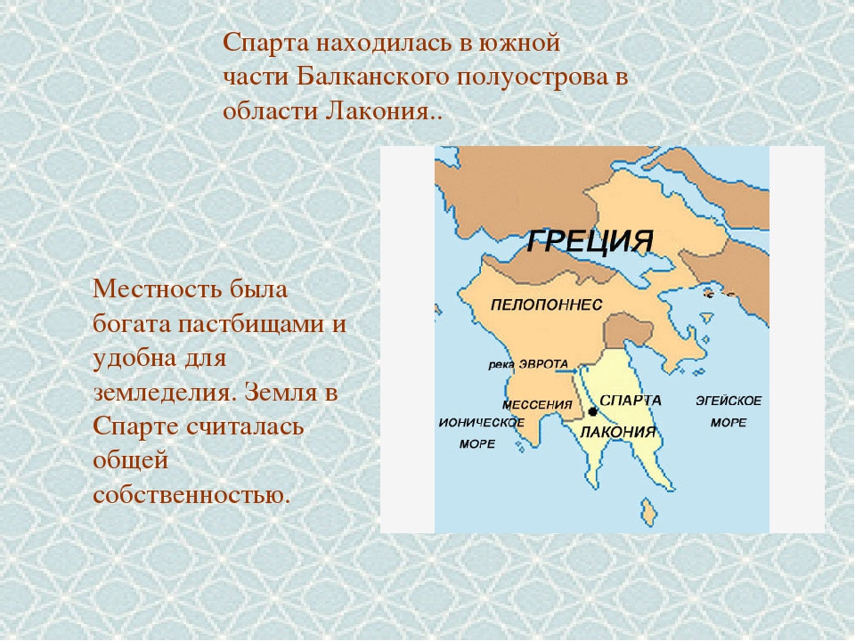 Город спарта расположен в. Карта древняя Спарта о.Пелопоннес. Лакония на карте древней Греции. Пелопоннес Лакония карта. Карта древней Греции Спартанское государство.