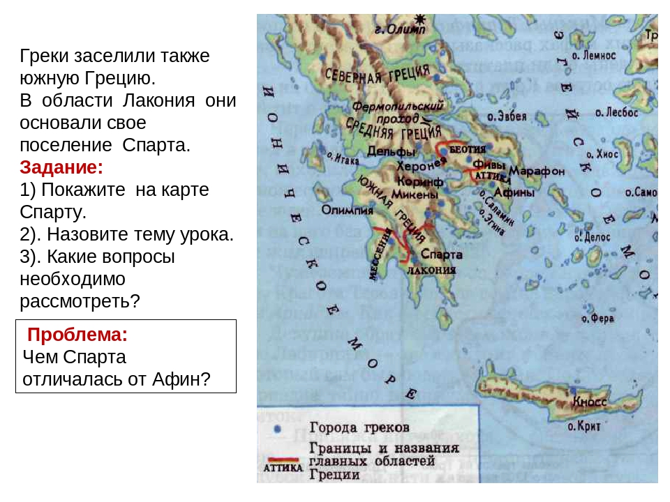 Город спарта расположен в. Лакония и Мессения на карте древней Греции. Лакония на карте древней Греции. Спарта на карте древней Греции. Спарта Лакония Мессения на карте.