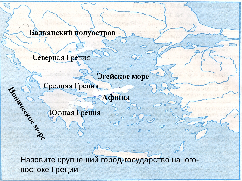 Как сейчас называется море франков. Древняя Греция Ионическое море контурные карты. Балканский полуостров на карте древней Греции 5. Ионическое море древней Греции. Эгейское море древняя Греция.