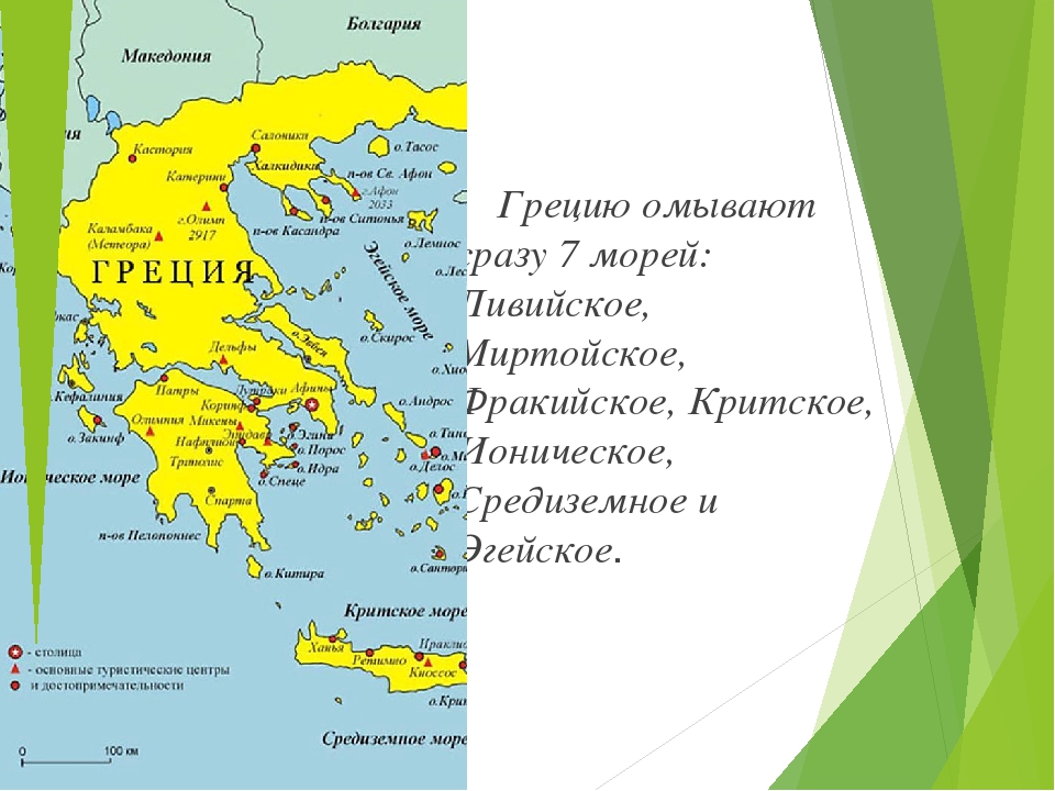 На западе грецию омывает. Какие моря омывают Грецию. Греция омывается морями. Моря омывающие Грецию на карте. Греция (+ карта).