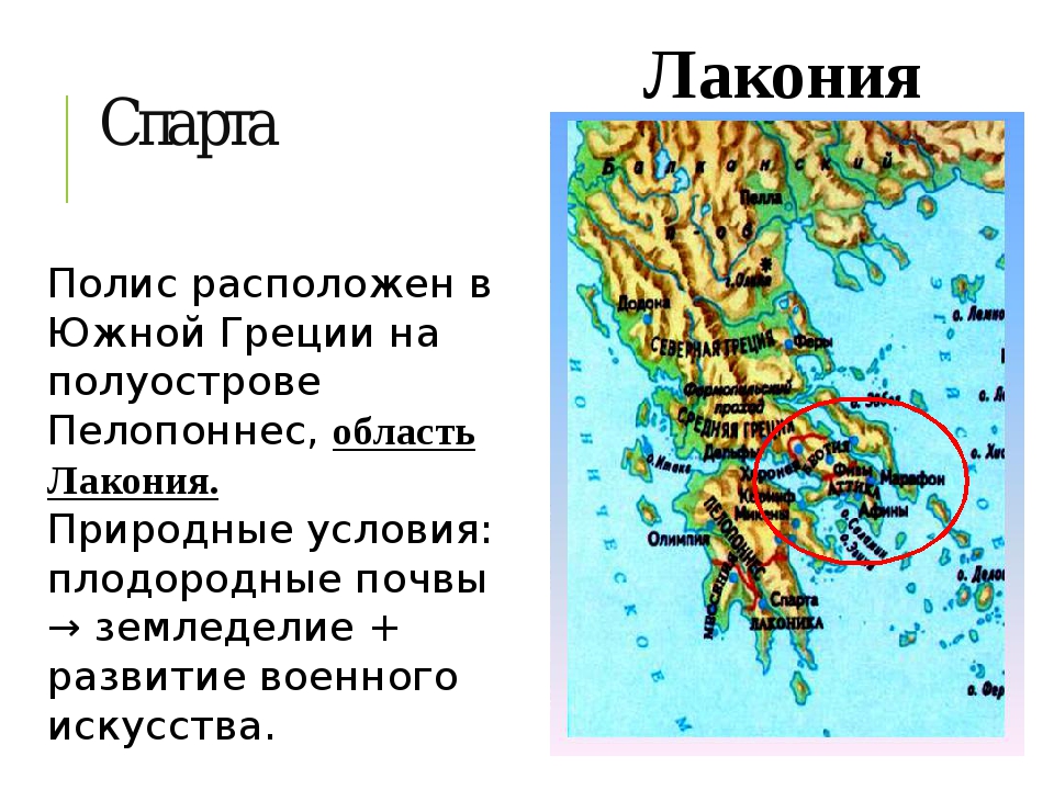 Город спарта расположен в. . На карте древней Греции: полис Спарта.. Лакония на карте древней Греции. Территория древней Спарты. Спарта полис древней Греции.