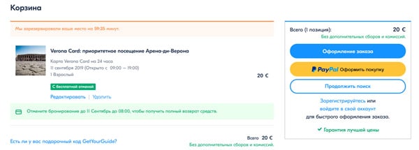 Оформление покупки Верона Кард на русском официальном сайте