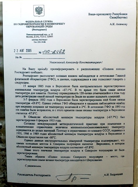 Письмо Росгидромета хранится в краеведческом музее Верхоянска. Фото: Иван Артемов, zoxexivo.com. 